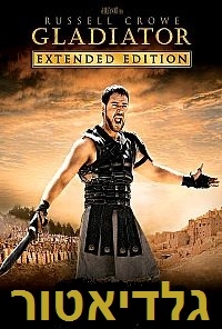 גלדיאטור Gladiator 2000 - DVDRip -