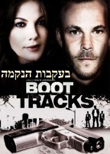 בעקבות הנקמה  Tomorrow You're Gone   BRRip - 