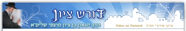 אוסף הרב בן ציון מוצפי שיר השירים - 