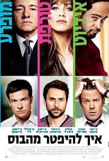 איך להיפטר מהבוס  Horrible Bosses 2011 - DVDRip - 