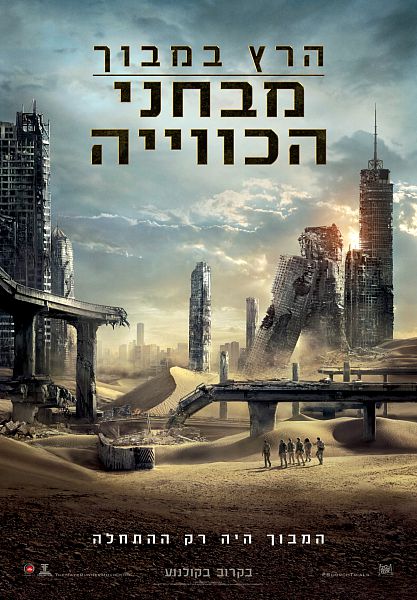 הרץ במבוך: מבחני הכווייה - Maze Runner: The Scorch Trials - תרגום מובנה - BDRip - 