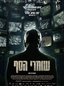 שומרי הסף - פרק 5 פרק אחרון - 