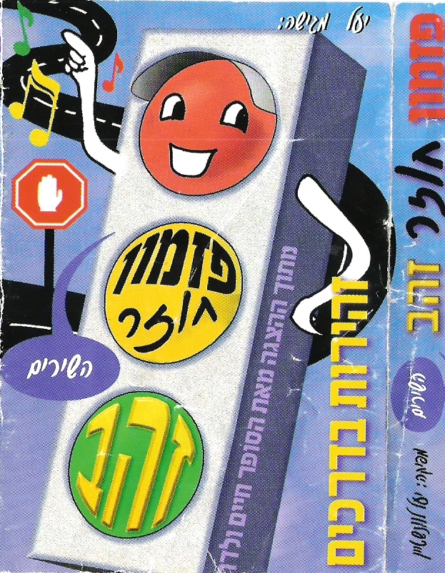 יעל לוינשטיין - פזמון חוזר - זהב - אלבום מלא ובלעדי - 