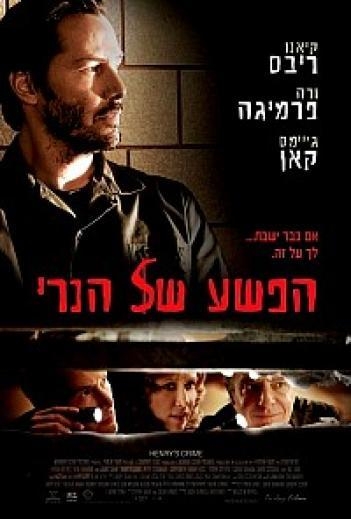 הפשע של הנרי 