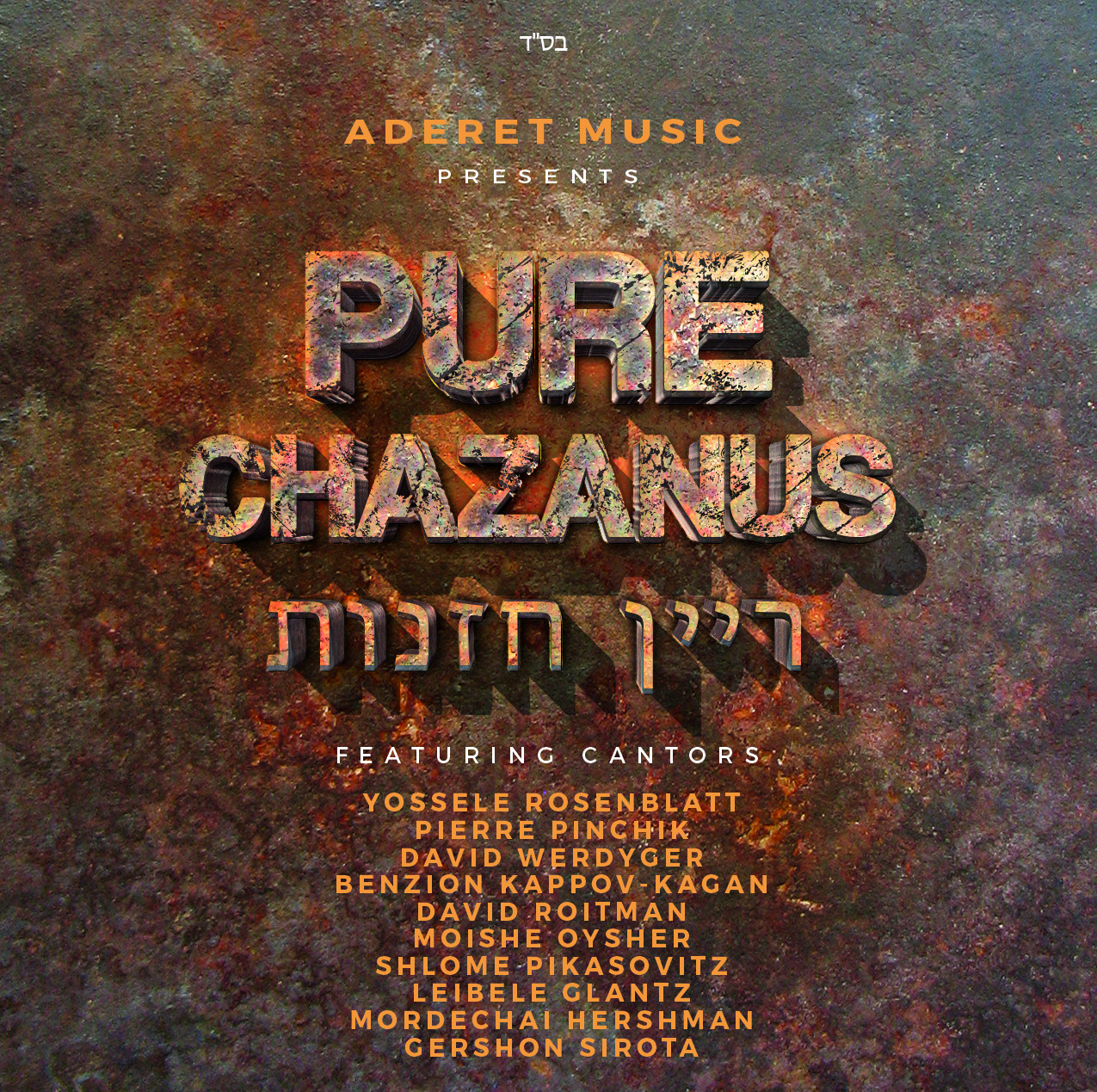 אדרת – חזנות טהורה - Aderet – Pure Chazanus - 