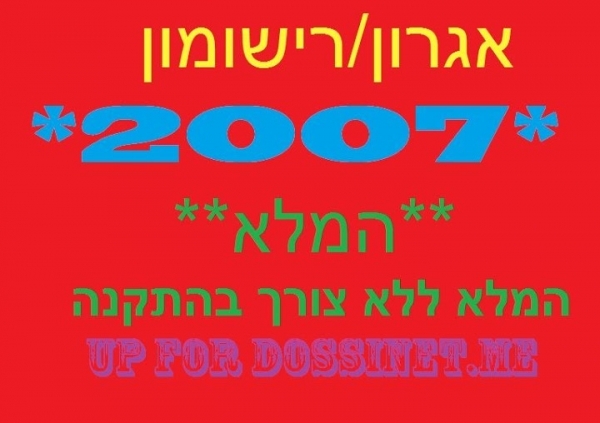 רישומון 2007 - 
