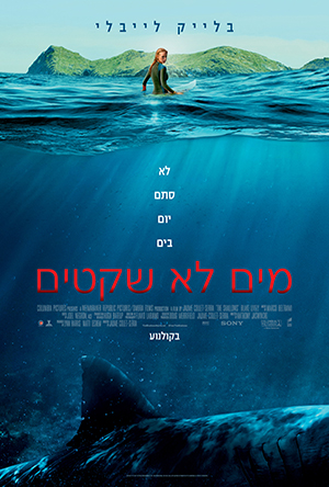 מים לא שקטים - תרגום מובנה - BDRip - גרסה רשמית וסופית -