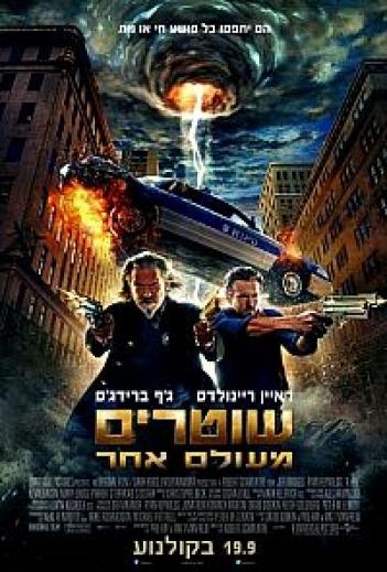 שוטרים מעולם אחר היידפנישן  - 