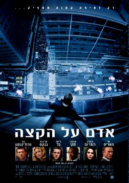 אדם על הקצה  מתוקן   R5.DVDRip 