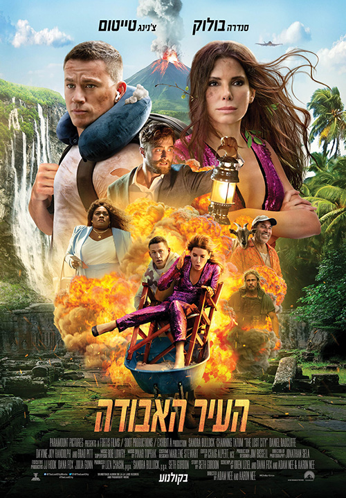 העיר האבודה - The Lost City - תרגום מובנה -