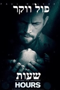 שעות   Hours 2013 - DVDRip - 
