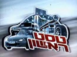 תוכנית רכב ישראלי טסט ראשון