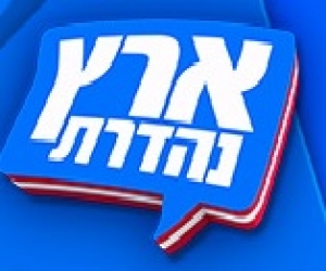 ארץ נהדרת עונה 12 - פרק 2