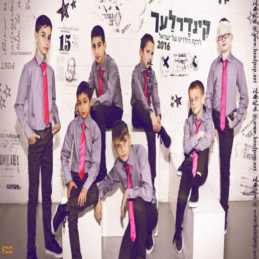 הקינדרלך - אוסף 2016 -