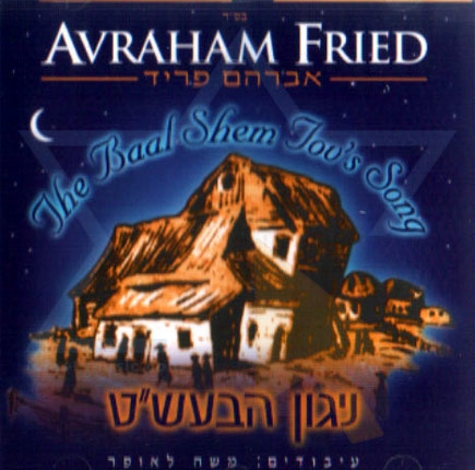 אברהם פריד -ניגון הבעשט