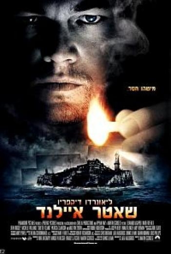 שאטר איילנד  - 