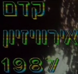 קדם אירוויזיון 1987 (1987) - 