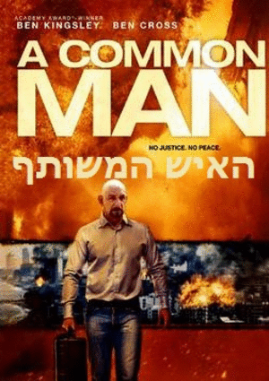 האיש המשותף  - גרסא סופית ורשמיתA Common Man 2012 - DVDRip - 