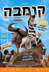 קומבה  Khumba 2014  - 