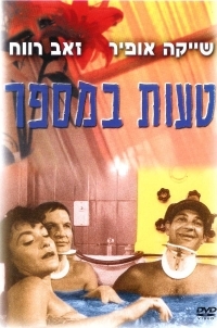 טעות במספר ישראלי Wrong Number 1979 - HDTV