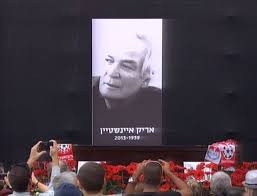 הלוויתו של אריק איינשטיין זל -