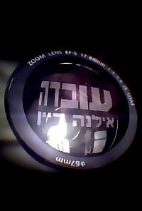 עובדה - עונה 19, פרק 1 - תיק איראן נפתח