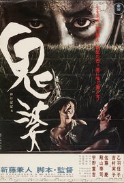 אוניבבה - Onibaba -