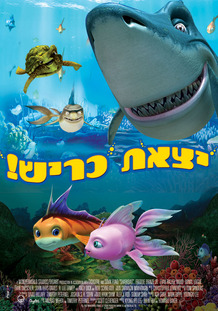 יצאת כריש 1 - תרגום מובנה  - 