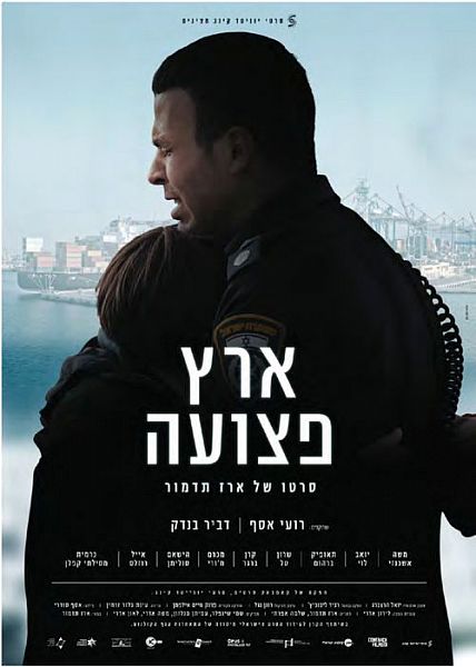 ארץ פצועה (2015) - איכויות - HTDV - 720P - 