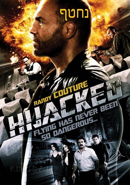 נחטף 2012  DVDRip  - 