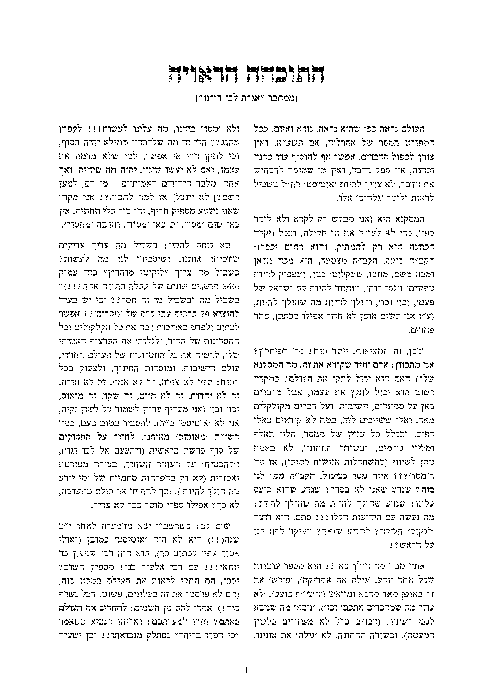 התוכחה הראויה [תגובה להוכחת האוטיסטים] - 