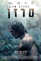 האגדה של טרזן  / The Legend of Tarzan - תרגום מובנה - איכות HDRip - 