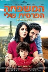 המשפחה הפרסית שלי / All Three of Us - תרגום מובנה - איכות BDRip - 
