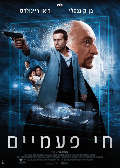 חי פעמיים - Self-less - תרגום מובנה - HDRip - 
