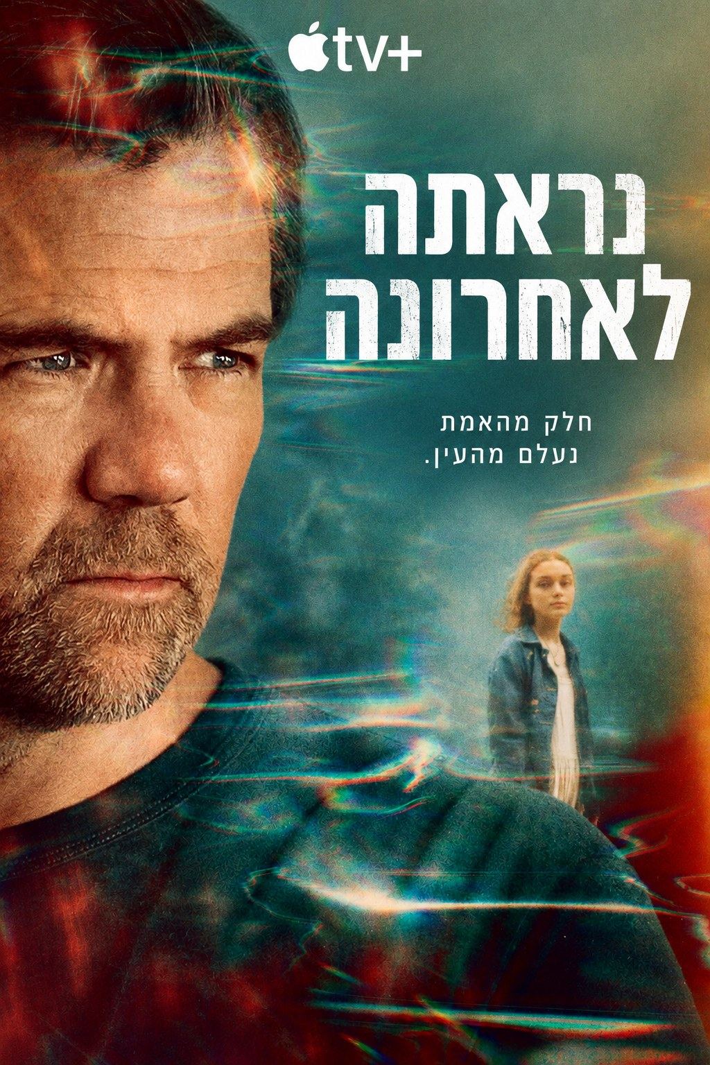נראתה לאחרונה