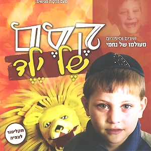 קסם של ילדאנימציה לילדים סרט כשר וצנוע - 