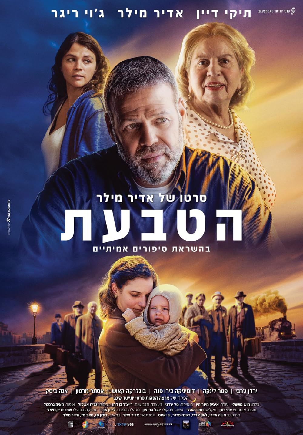 הטבעת (2024)