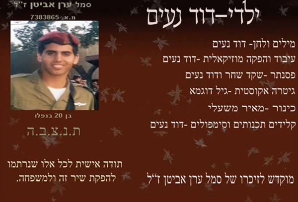 דוד נעים - ילדי - 