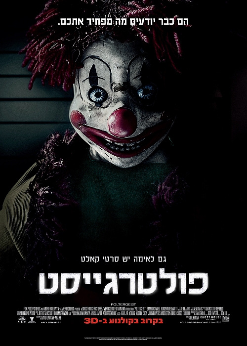 פולטרגייסט - Poltergeist - תרגום מובנה HDRip - 