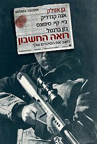 רואה החשבון - תרגום מובנה - HDRip - 