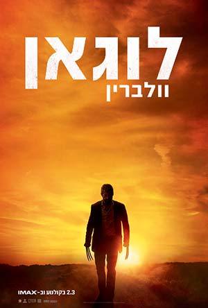 לוגאן  / Logan - תרגום מובנה - HDRip - 