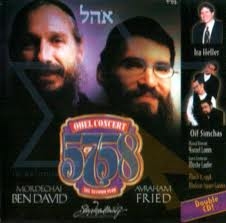 אוהל אברהם פריד מרדכי בן דוד