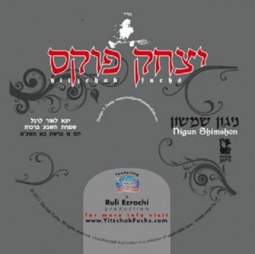 יצחק פוקס - ניגון שמשון