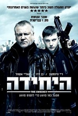 היחידהThe Sweeney 2013 -