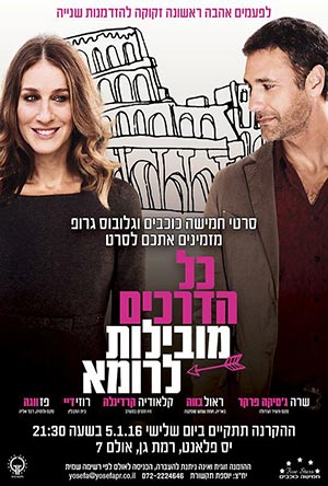כל הדרכים מובילות לרומא - תרגום מובנה - BRRip - 720p -