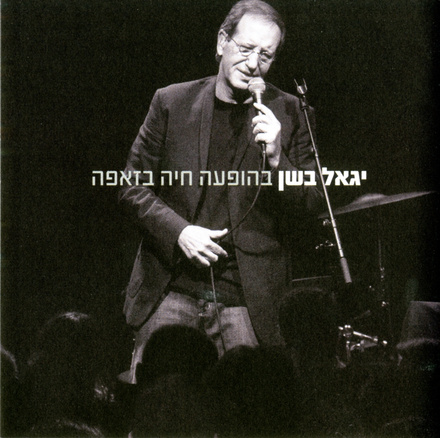 יגאל בשן-הופעה חיה בזאפה -