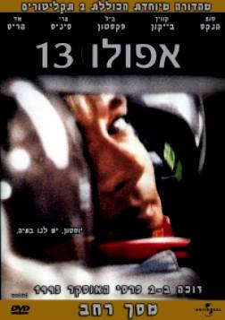 אפולו 13 / Apollo 13 - תרגום מובנה - DVDRip - 