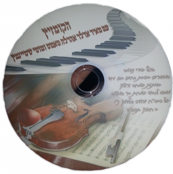 בלעדי - הקומזיץ - עם מאיר אדלר אהרלה סאמט ומוטי שטיינמץ