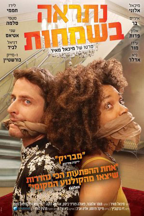 נתראה בשמחות (2020)  - 
