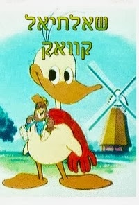 שאלתיאל קוואק עונה 1 פרק 6